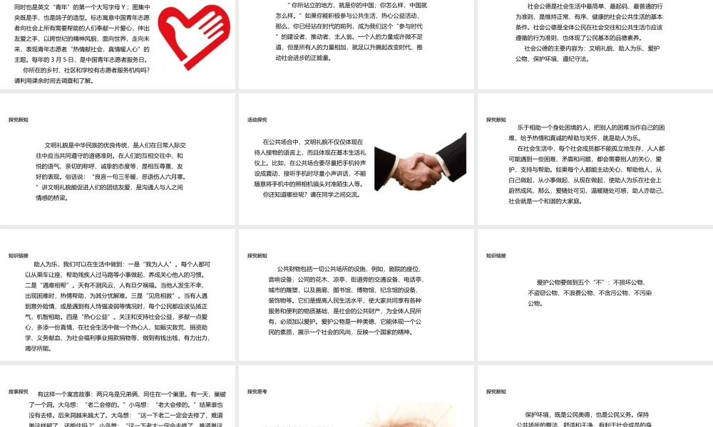 八年级道德与法治上册 第一单元 在公共生活中 第三节 热心公益课件 湘教版-湘教版初中八年级上册政治课件