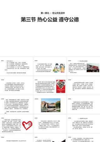 八年级道德与法治上册 第一单元 在公共生活中 第三节 热心公益课件 湘教版-湘教版初中八年级上册政治课件
