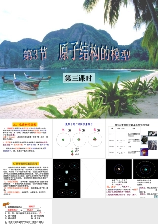 八年级科学下册 1.3原子结构的模型 第三课时课件 浙教版