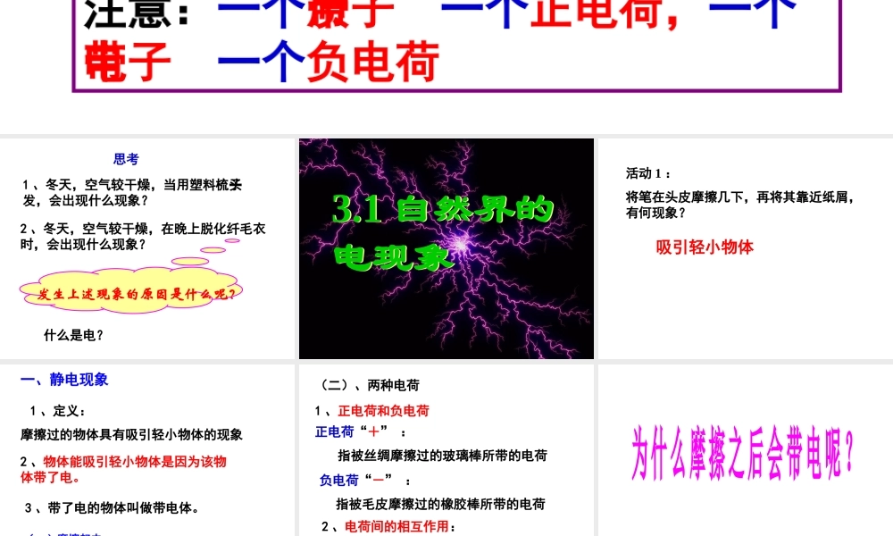 八年级科学下册 第4章 电与电路1 自然界的电现象课件（1） 华东师大版-华东师大版初中八年级下册自然科学课件