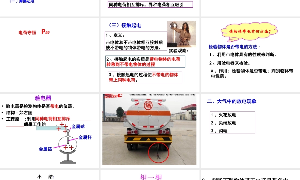 八年级科学下册 第4章 电与电路1 自然界的电现象课件（1） 华东师大版-华东师大版初中八年级下册自然科学课件