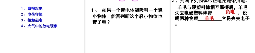 八年级科学下册 第4章 电与电路1 自然界的电现象课件（1） 华东师大版-华东师大版初中八年级下册自然科学课件