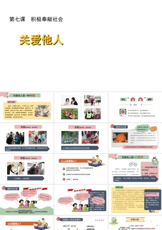 八年级道德与法治上册 第三单元 勇担社会责任 第七课 积极奉献社会 第1框《关爱他人》课件 新人教版-新人教版初中八年级上册政治课件
