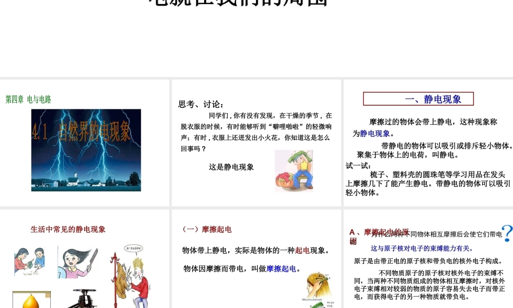 八年级科学下册 第4章 电与电路1 自然界的电现象课件（2） 华东师大版-华东师大版初中八年级下册自然科学课件