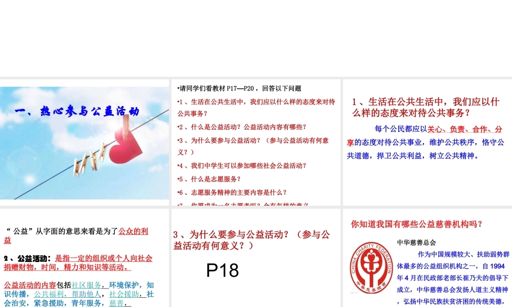 八年级道德与法治上册 第一单元 在公共生活中 第三节《热心公益 遵守公德》课件 湘教版-湘教版初中八年级上册政治课件