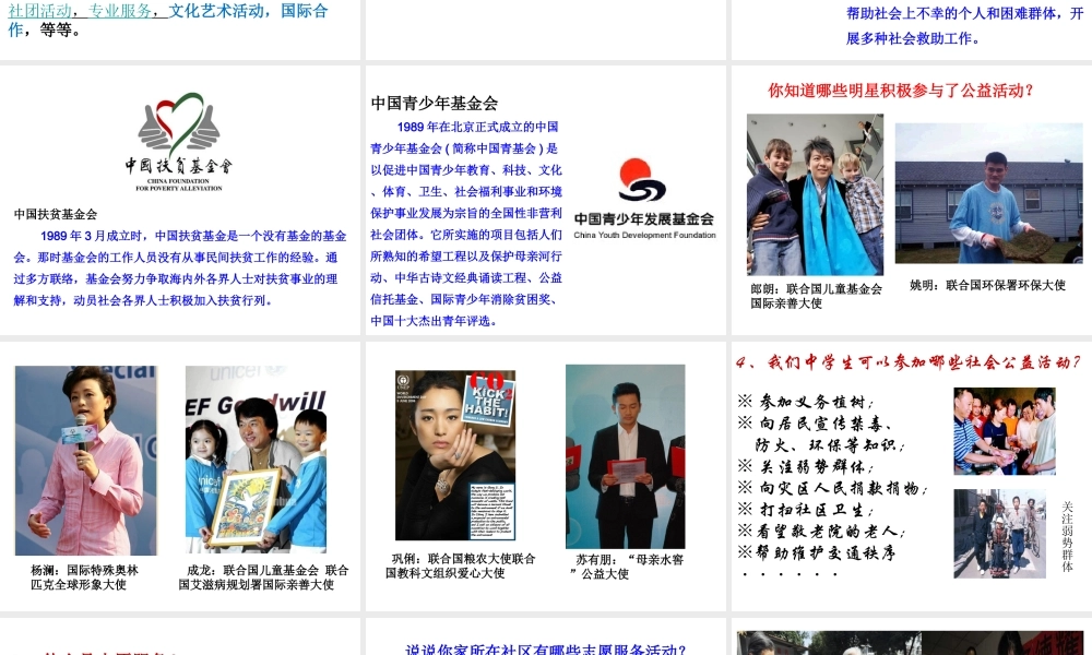 八年级道德与法治上册 第一单元 在公共生活中 第三节《热心公益 遵守公德》课件 湘教版-湘教版初中八年级上册政治课件