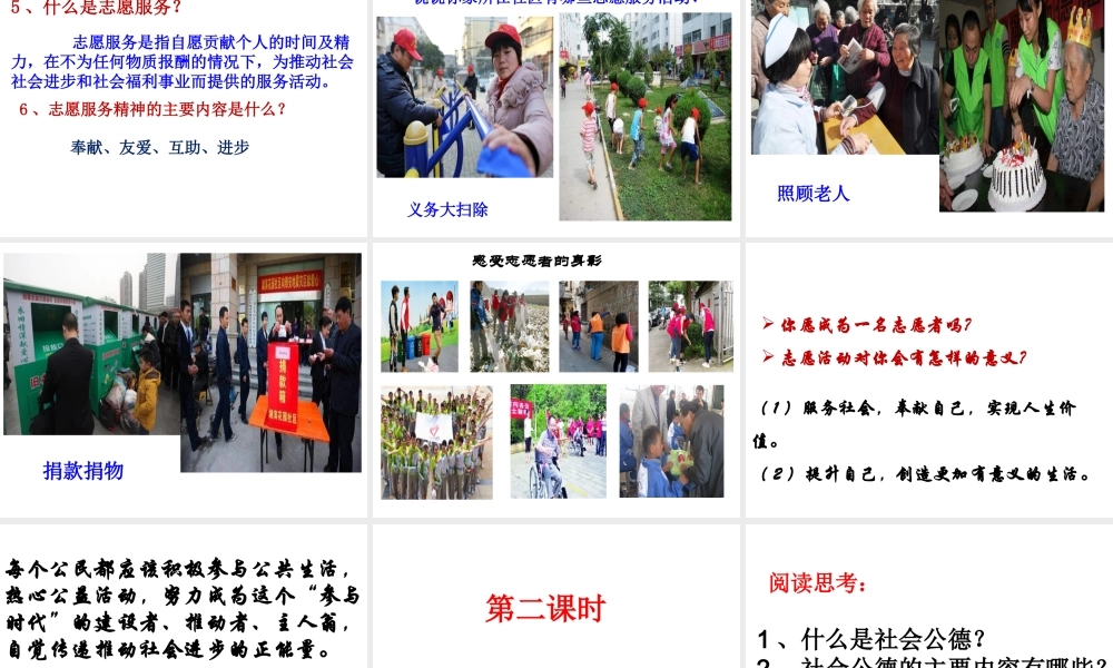 八年级道德与法治上册 第一单元 在公共生活中 第三节《热心公益 遵守公德》课件 湘教版-湘教版初中八年级上册政治课件