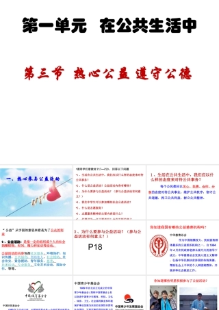 八年级道德与法治上册 第一单元 在公共生活中 第三节《热心公益 遵守公德》课件 湘教版-湘教版初中八年级上册政治课件