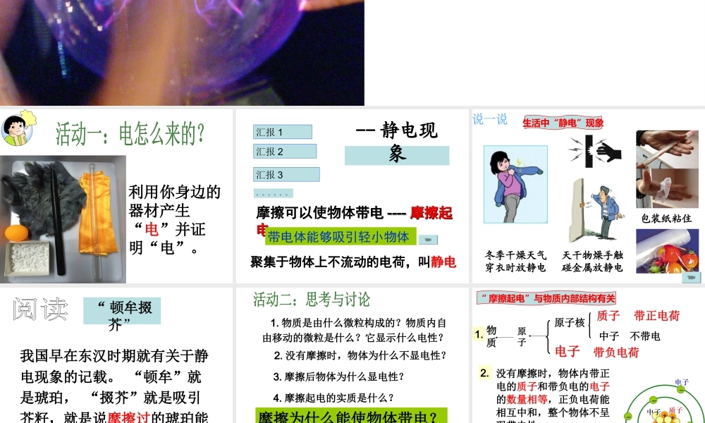 八年级科学下册 第4章 电与电路1 自然界的电现象课件（3） 华东师大版-华东师大版初中八年级下册自然科学课件