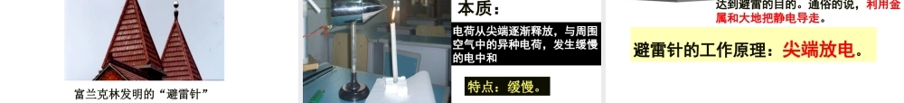 八年级科学下册 第4章 电与电路1 自然界的电现象课件（3） 华东师大版-华东师大版初中八年级下册自然科学课件