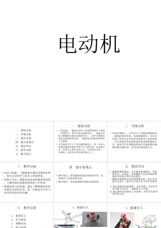 八年级科学下册 1.4 电动机教学课件2 （新版）浙教版-（新版）浙教版初中八年级下册自然科学课件
