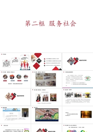 八年级道德与法治上册 第三单元 勇担社会责任 第七课 积极奉献社会 第2框 服务社会课件 新人教版