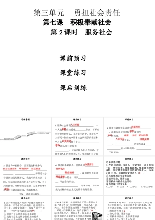 八年级道德与法治上册 第三单元 勇担社会责任 第七课 积极奉献社会 第2框 服务社会课件 新人教版-新人教版初中八年级全册政治课件