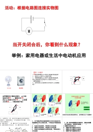 八年级科学下册 1.4 电动机课件 （新版）浙教版-（新版）浙教版初中八年级下册自然科学课件