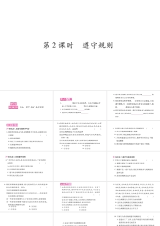 八年级道德与法治上册 第二单元 遵守社会规则 第3课 社会生活离不开规则 第2框遵守规则习题课件 新人教版-新人教版初中八年级上册政治课件