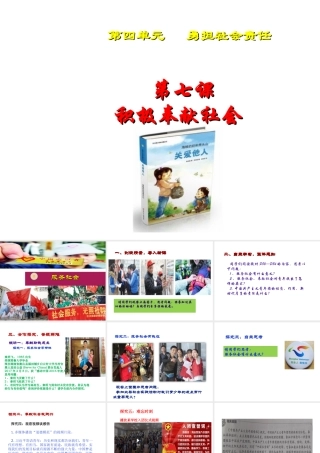 八年级道德与法治上册 第三单元 勇担社会责任 第七课 积极奉献社会 第2框 服务社会课件1 新人教版-新人教版初中八年级上册政治课件