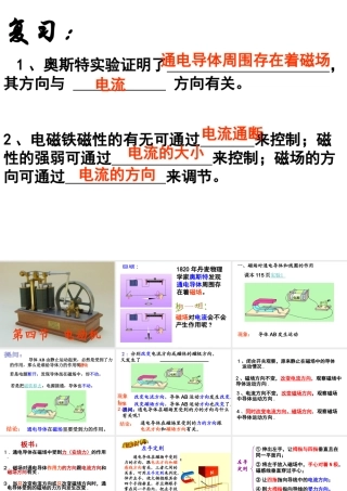八年级科学下册 1.4 电动机课件2 浙教版-浙教版初中八年级下册自然科学课件
