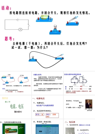 八年级科学下册 第4章 电与电路3 电流、电压课件 华东师大版-华东师大版初中八年级下册自然科学课件