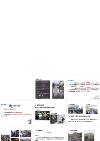 八年级道德与法治上册 第二单元 遵守社会规则 第三课 社会生活离不开规则 第1课时 维护秩序教学课件 新人教版-新人教版初中八年级上册政治课件