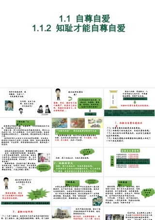 八年级道德与法治上册 第一单元 做人之本 1.1 自尊自爱 第2框 知耻才能自尊自爱课件 粤教版-粤教版初中八年级上册政治课件