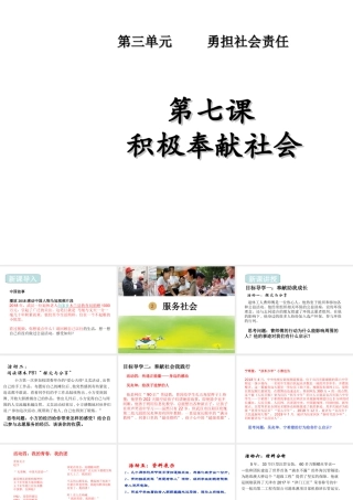 八年级道德与法治上册 第三单元 勇担社会责任 第七课 积极奉献社会 第2框 服务社会课件2 新人教版-新人教版初中八年级上册政治课件