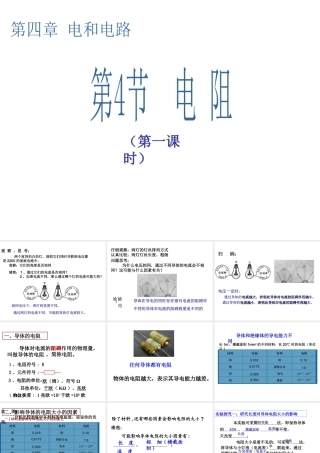 八年级科学下册 第4章 电与电路4 电阻（第1课时）课件 华东师大版-华东师大版初中八年级下册自然科学课件