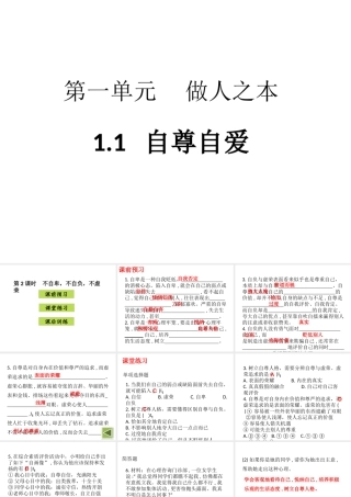 八年级道德与法治上册 第一单元 做人之本 1.1 自尊自爱 第3框 不自卑 不自负 不虚荣课件 粤教版-粤教版初中八年级上册政治课件