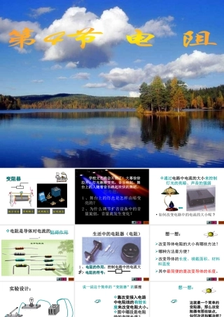 八年级科学下册 第4章 电与电路4 电阻（第2课时）课件 华东师大版-华东师大版初中八年级下册自然科学课件