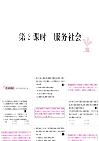 八年级道德与法治上册 第三单元 勇担社会责任 第七课 积极奉献社会 第2框 服务社会习题课件 新人教版-新人教版初中八年级上册政治课件
