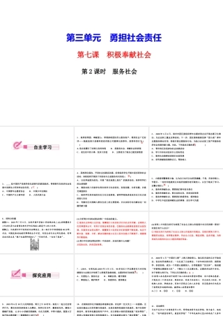 八年级道德与法治上册 第三单元 勇担社会责任 第七课 积极奉献社会 第2框 服务社会作业课件 新人教版-新人教版初中八年级上册政治课件