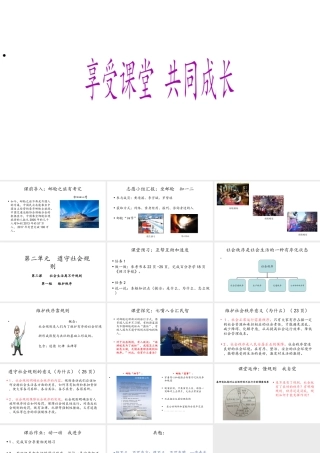 八年级道德与法治上册 第二单元 遵守社会规则 第三课 社会生活离不开规则 第1框 维持秩序课件1 新人教版-新人教版初中八年级上册政治课件