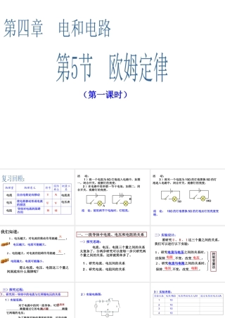 八年级科学下册 第4章 电与电路5 欧姆定律课件 华东师大版-华东师大版初中八年级下册自然科学课件