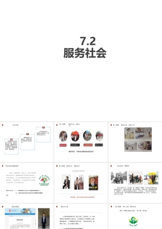 八年级道德与法治上册 第三单元 勇担社会责任 第七课 积极奉献社会 第2框服务社会课件 新人教版-新人教版初中八年级上册政治课件