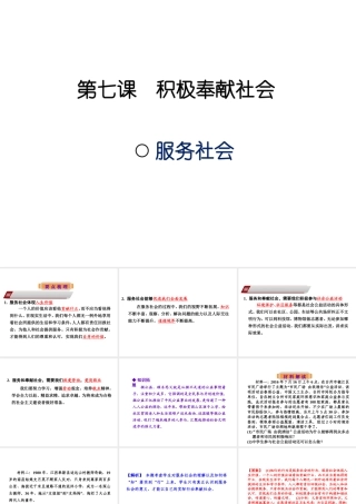 八年级道德与法治上册 第三单元 勇担社会责任 第七课 积极奉献社会 第二框 服务社会课件 新人教版-新人教版初中八年级上册政治课件