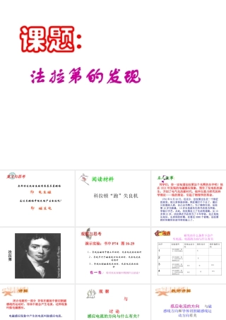 八年级科学下册 第5章 第3节 电磁感应现象课件2 （新版）华东师大版-（新版）华东师大版初中八年级下册自然科学课件