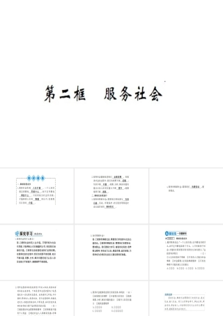 八年级道德与法治上册 第三单元 勇担社会责任 第七课 积极奉献社会 第二框 服务社会习题课件 新人教版-新人教版初中八年级上册政治课件