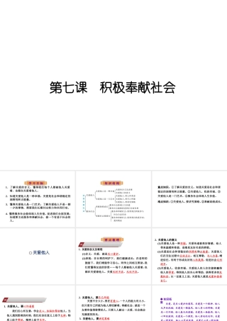 八年级道德与法治上册 第三单元 勇担社会责任 第七课 积极奉献社会 第一框 关爱他人课件 新人教版-新人教版初中八年级上册政治课件