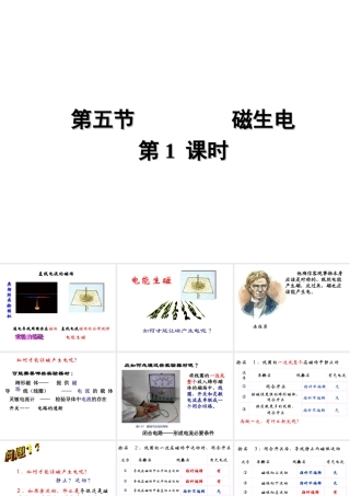 八年级科学下册 1.5 磁生电教学课件1 （新版）浙教版-（新版）浙教版初中八年级下册自然科学课件