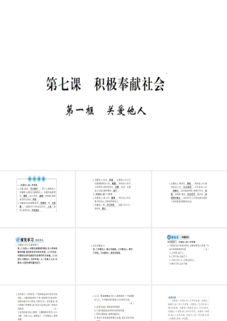 八年级道德与法治上册 第三单元 勇担社会责任 第七课 积极奉献社会 第一框 关爱他人习题课件 新人教版-新人教版初中八年级上册政治课件