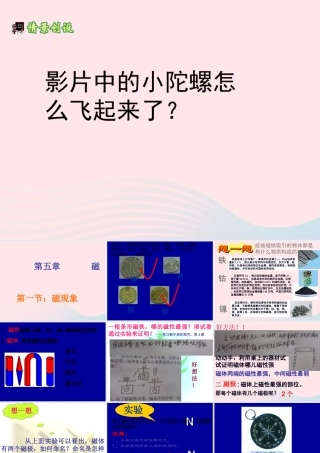 八年级科学下册 第5章 电与磁1 磁现象课件（2） 华东师大版-华东师大版初中八年级下册自然科学课件