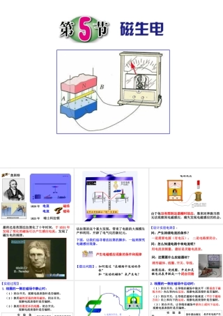 八年级科学下册 1.5 磁生电课件 浙教版-浙教版初中八年级下册自然科学课件