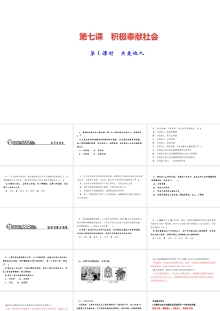 八年级道德与法治上册 第三单元 勇担社会责任 第七课 积极奉献社会第1课时 关爱他人作业课件 新人教版-新人教版初中八年级上册政治课件