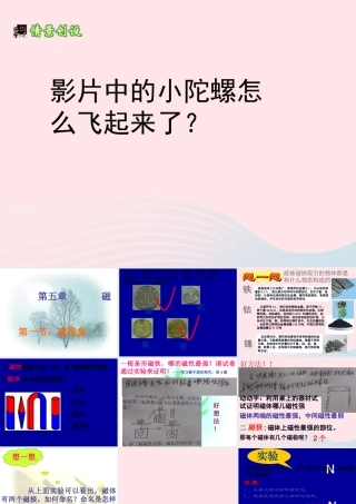 八年级科学下册 第5章 电与磁1 磁现象课件（4） 华东师大版-华东师大版初中八年级下册自然科学课件