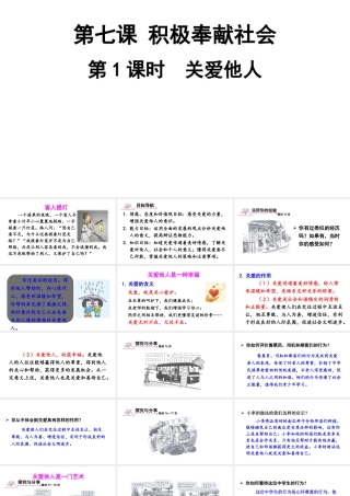 八年级道德与法治上册 第三单元 勇担社会责任 第七课 积极奉献社会第1框 关爱他人课件 新人教版-新人教版初中八年级上册政治课件