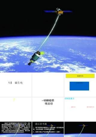 八年级科学下册 1.5 磁生电课件2 （新版）浙教版-（新版）浙教版初中八年级下册自然科学课件