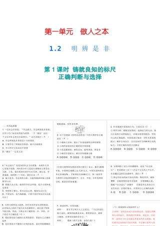 八年级道德与法治上册 第一单元 做人之本 1.2 明辨是非 第1-2框 铸就良知的标尺 正确判断与选择课后作业课件 粤教版-粤教版初中八年级上册政治课件