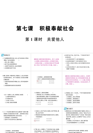 八年级道德与法治上册 第三单元 勇担社会责任 第七课 积极奉献社会第1框 关爱他人作业课件 新人教版-新人教版初中八年级上册政治课件