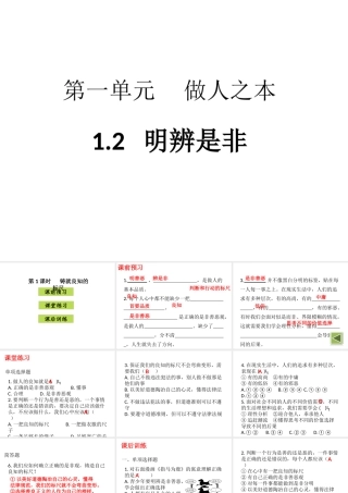 八年级道德与法治上册 第一单元 做人之本 1.2 明辨是非 第1框 铸就良知的标尺课件 粤教版-粤教版初中八年级上册政治课件