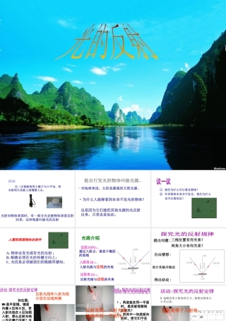 八年级科学下册 2.1 光的反射 平面镜课件 （新版）华东师大版-（新版）华东师大版初中八年级下册自然科学课件