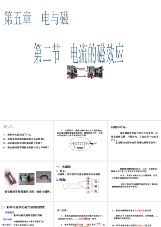 八年级科学下册 第5章 电与磁2 电流的磁效应（第2课时）课件 华东师大版-华东师大版初中八年级下册自然科学课件